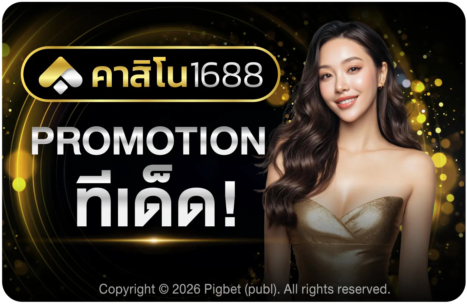 คาสิโน1688 โปรเด็ด