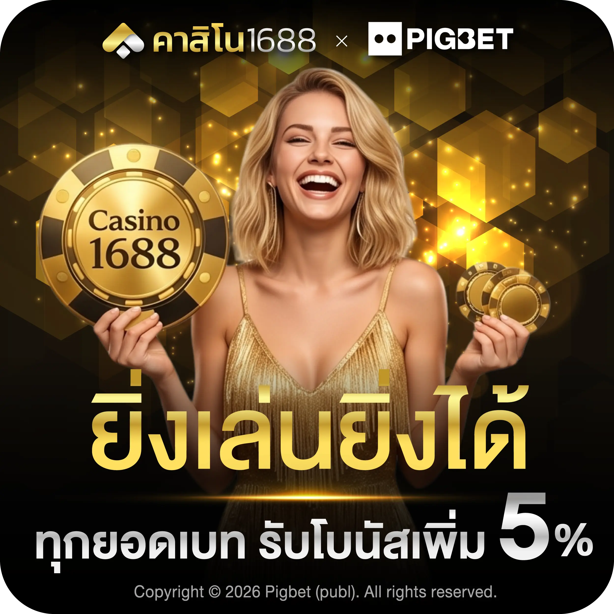 คาสิโน 1688 ยิ่งเล่นยิ่งได้ ทุกยอดเบทรับโบนัสเพิ่ม 5%