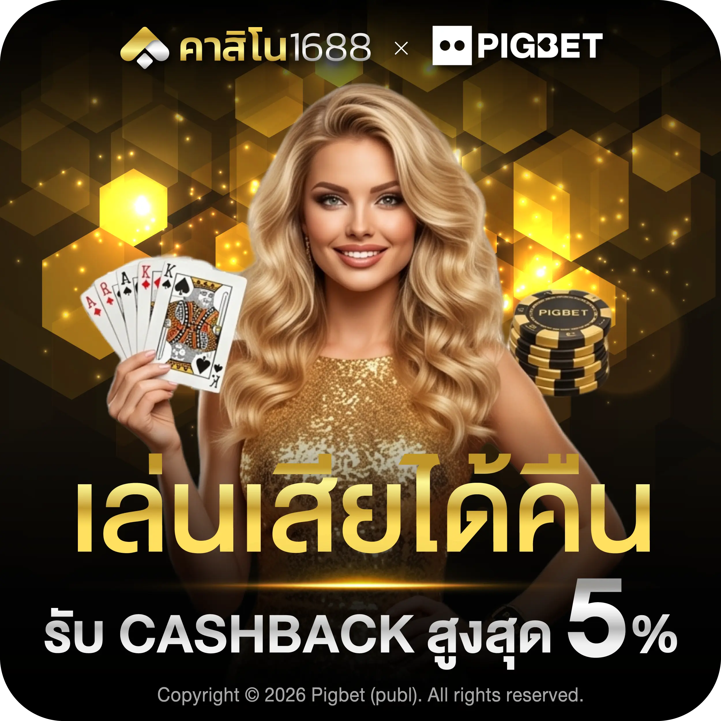 คาสิโน 1688 เล่นเสียได้คืน cashback 5%