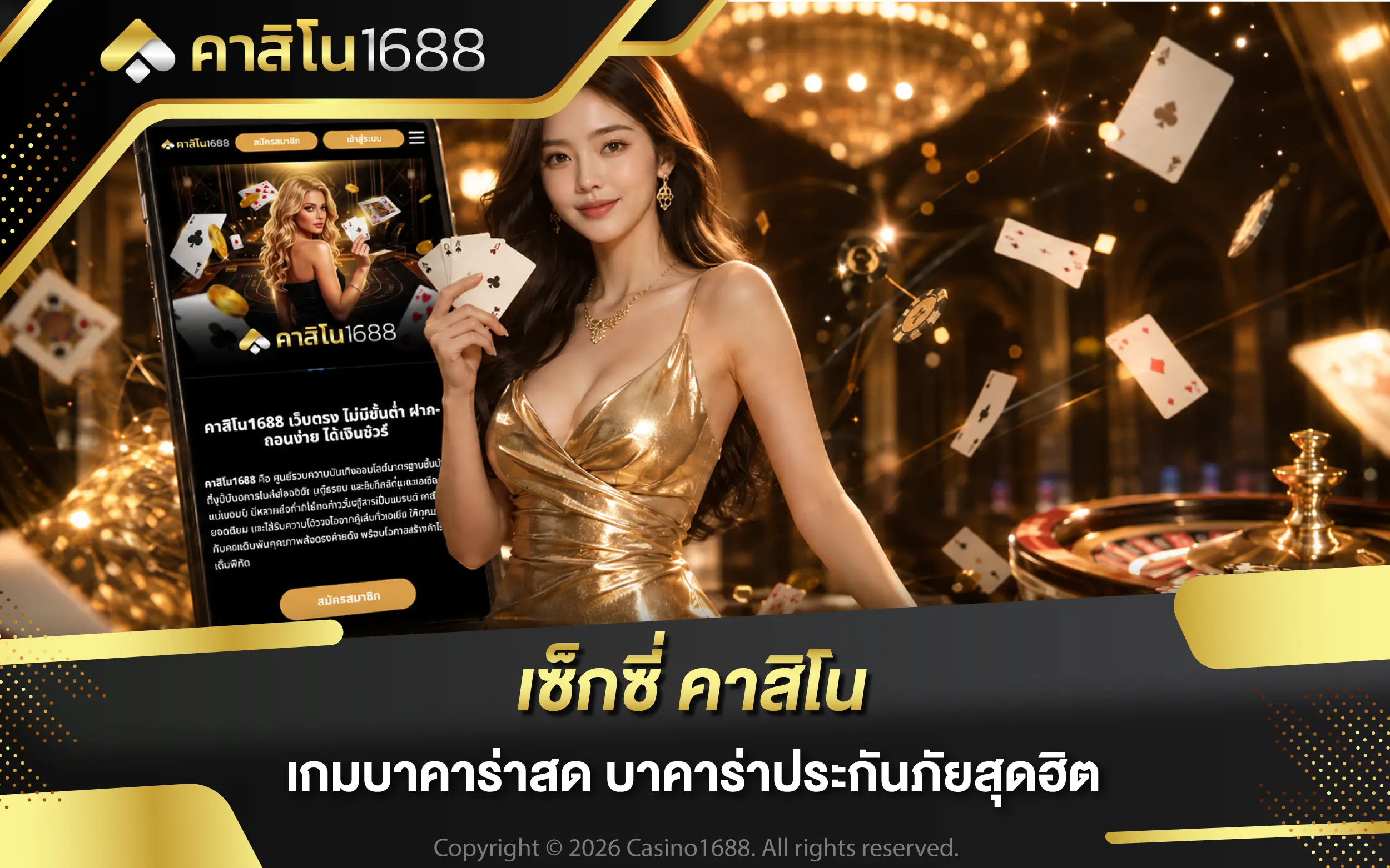 เซ็กซี่ คาสิโน เกมบาคาร่าสด บาคาร่าประกันภัยสุดฮิต